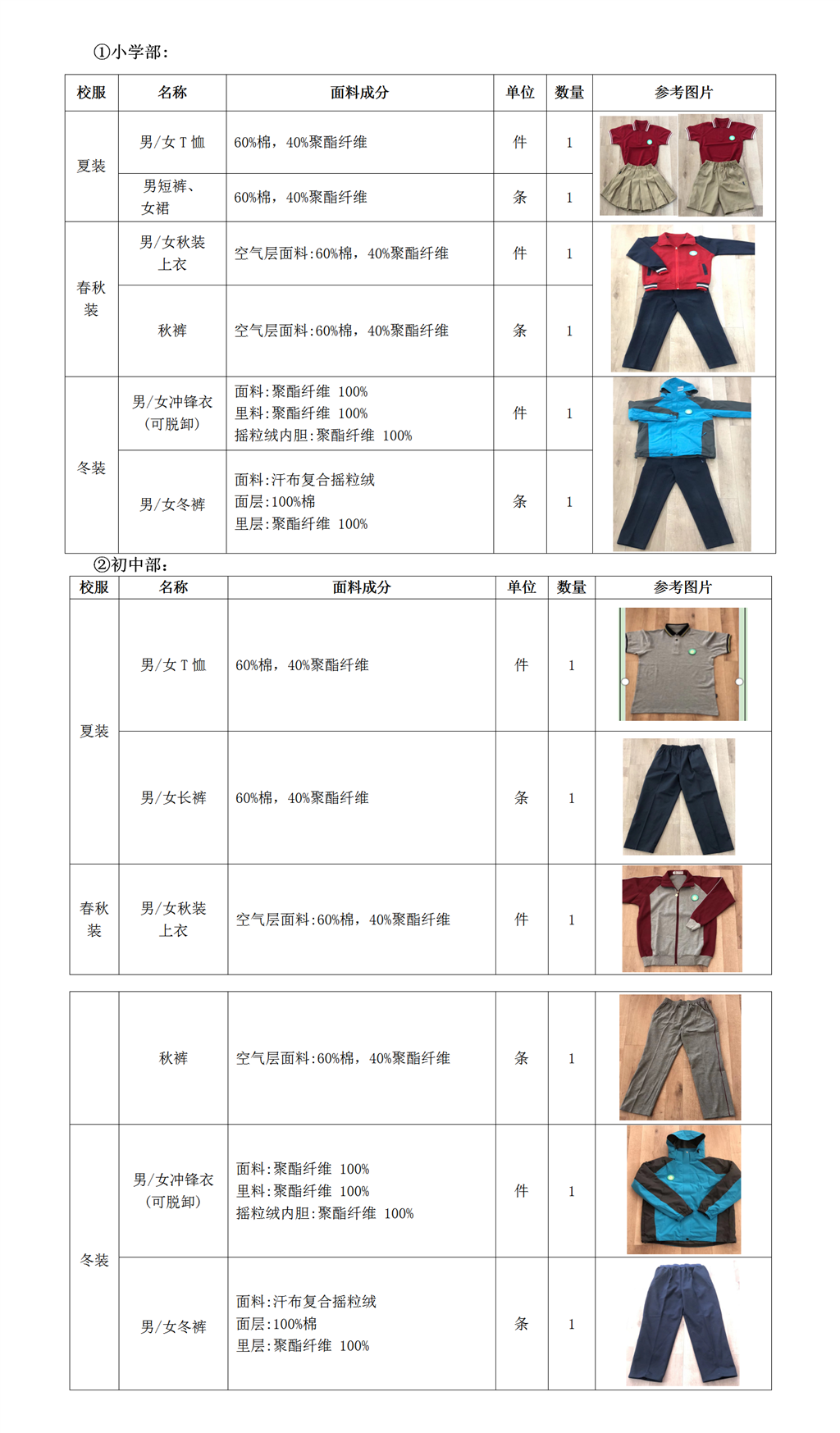 校服圖片單獨-上公告用_01.png