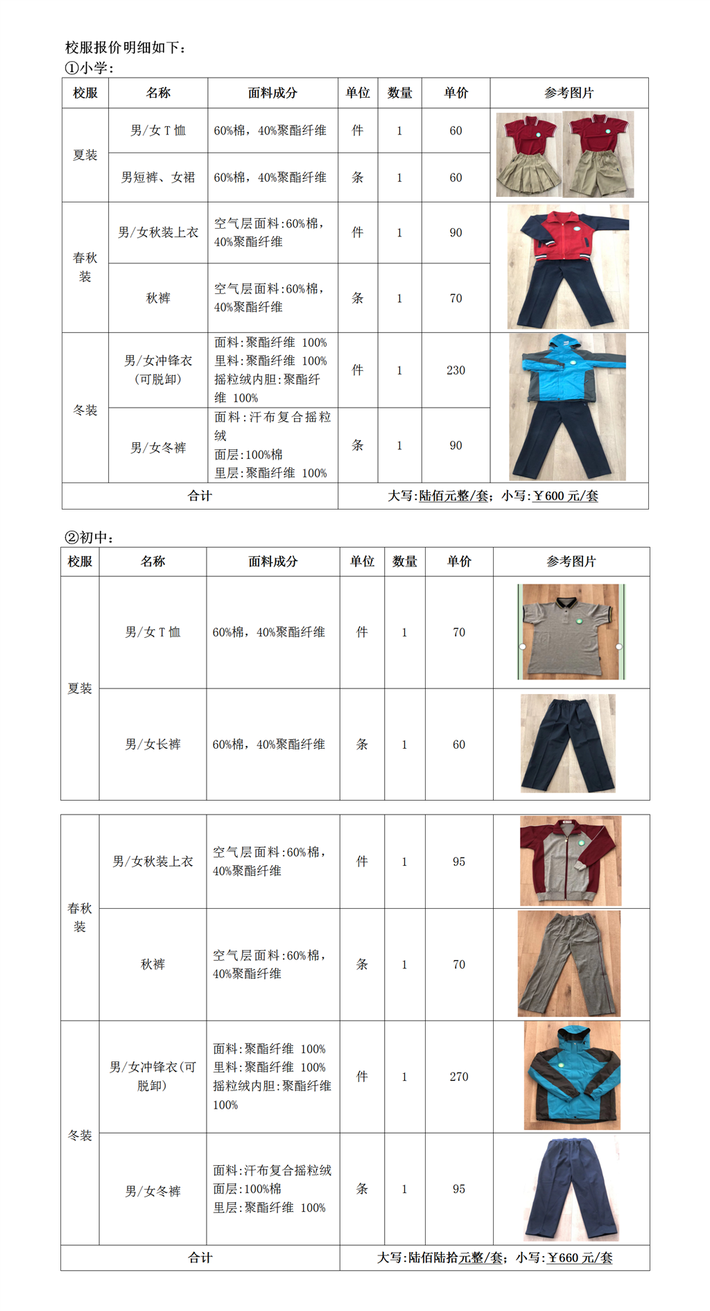 校服圖片單獨-上成交公告用_01.png